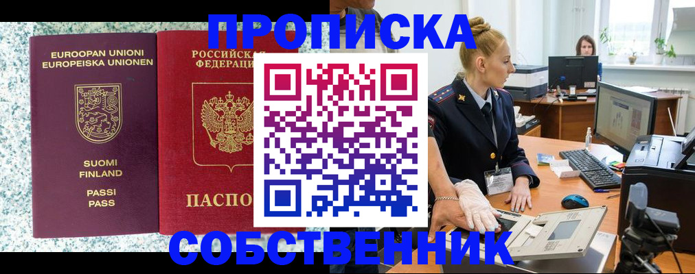 прописка 2025 в Новомосковске