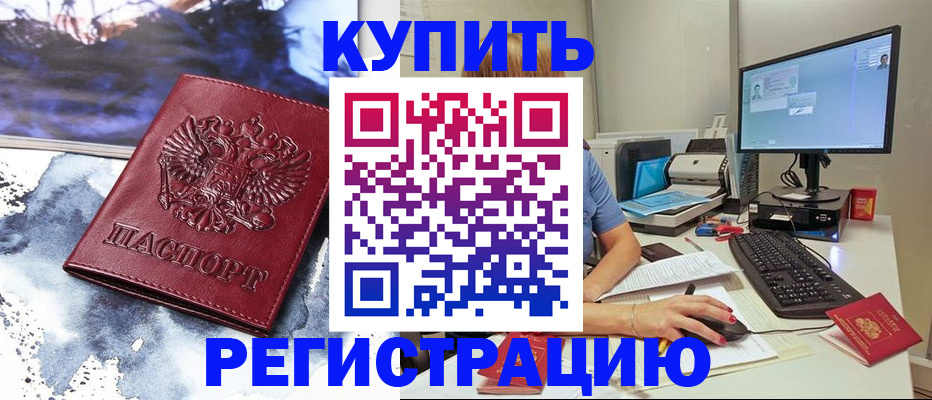 временная регистрация для всех в Новомосковске