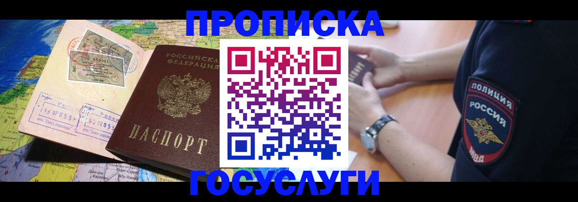 временная регистрация собственник в Новомосковске