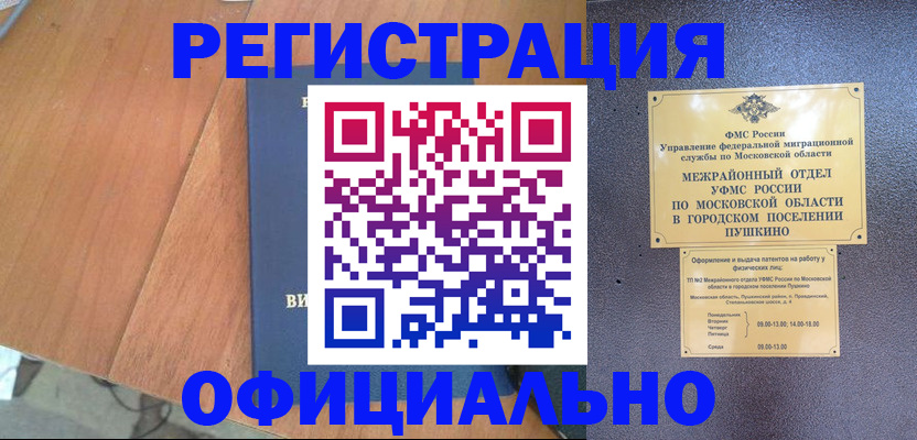 регистрация в Новомосковске