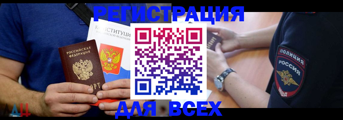 временная регистрация для всех в Новомосковске