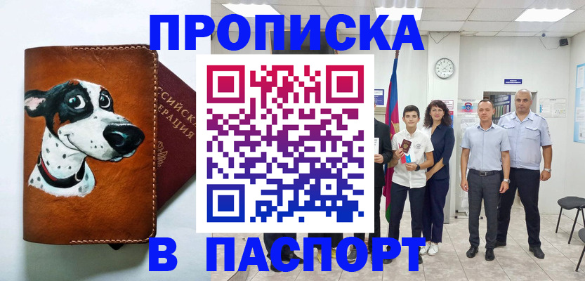 прописка ребенка в Новомосковске