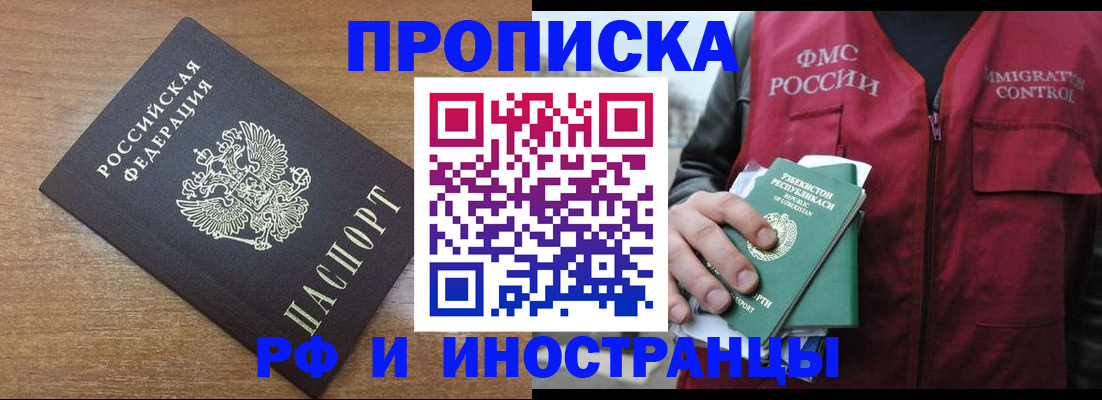 прописка ребенка в Новомосковске